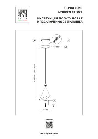 Светильник подвесной Lightstar Cone GW (Цоне ГВ) 757006