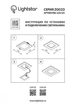 Светильник встраиваемый Lightstar Zocco (Зоццо) 224122