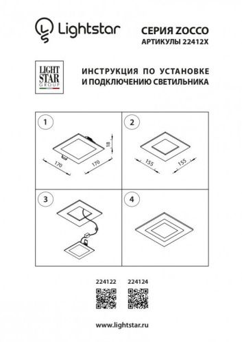 Светильник встраиваемый Lightstar Zocco (Зоццо) 224122 - фото 4