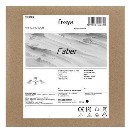Люстра потолочная Freya Faber (Фабер) FR5423PL-03CH
