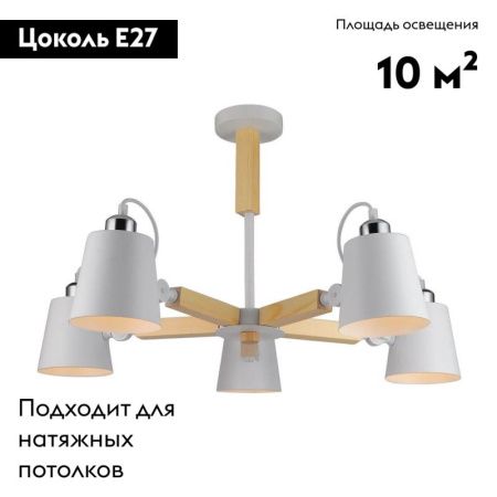 Люстра на штанге Arte Lamp OSCAR (ОСЦАР) A7141PL-5WH