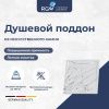 Душевой поддон из искусственного камня RGW STE 52341099-15 90х90 белый без ножек