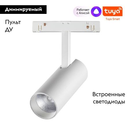 Трековый светильник Novotech Flum (Флум) 359495