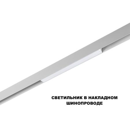 Трековый низковольтный светильник Novotech Flum (Флум) 359616