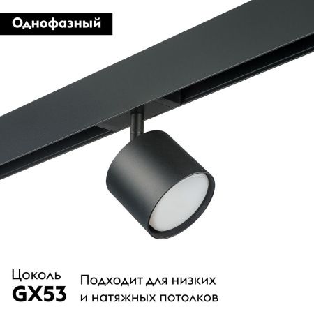 Трековый однофазный светильник Lightstar RULLO (РУЛЛО) PRO3487