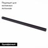Шинопровод магнитный ST Luce ST003 ST003.439.00