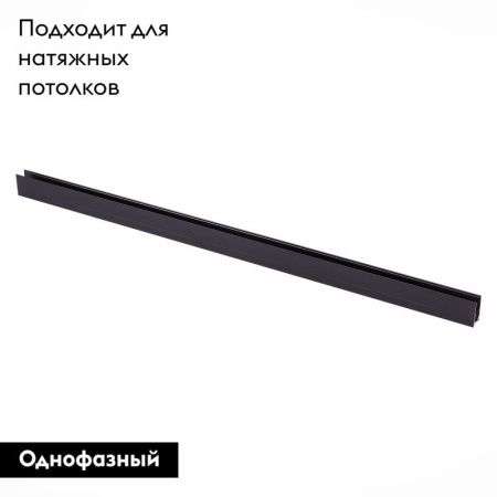 Шинопровод магнитный ST Luce ST003 ST003.439.00