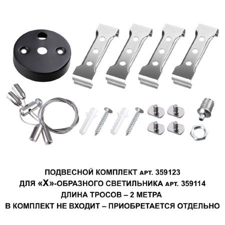 Светильник-соединитель Novotech Bits (Битс) 359114