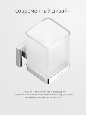 Стакан Artwelle HAGEL 9921A
