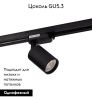 Светильник на шине Denkirs SOLID Tube (СОЛИД Тубе) DK6201-BK