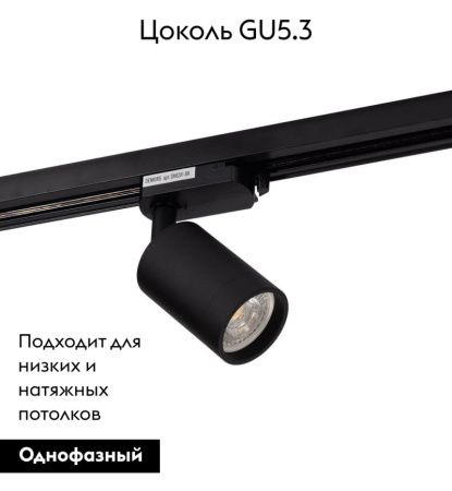 Светильник на шине Denkirs SOLID Tube (СОЛИД Тубе) DK6201-BK