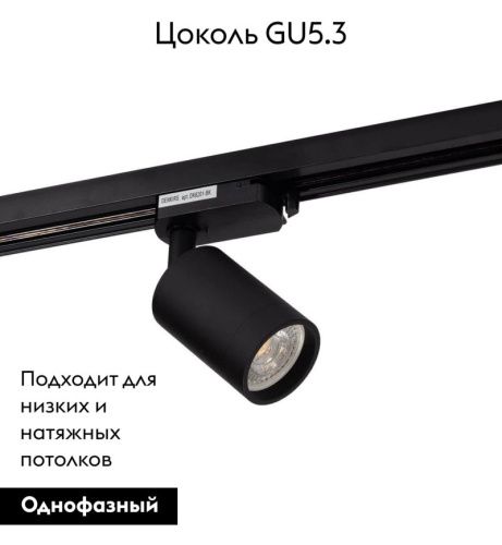 Светильник на шине Denkirs SOLID Tube (СОЛИД Тубе) DK6201-BK - фото 2