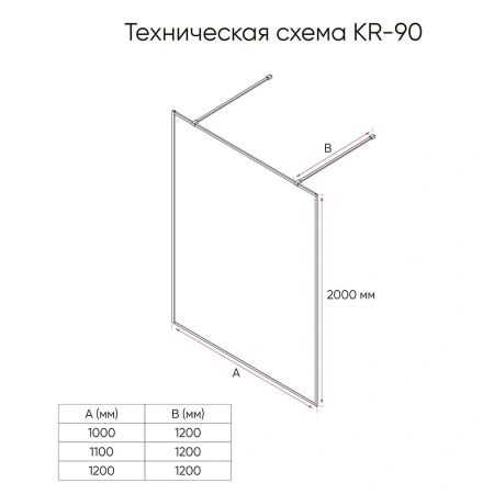 Душевая перегородка Veconi Korato KR90B-120-01-C4 120х200 стекло прозрачное профиль черный