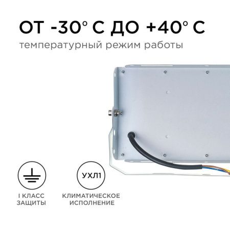 Прожектор Apeyron 16193