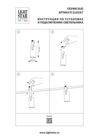 Трековый однофазный светильник Lightstar Due Hermes (Дуе Хермес) 210247
