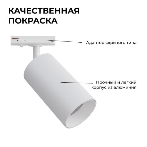 Трековый однофазный светильник Apeyron 46106 - фото 2