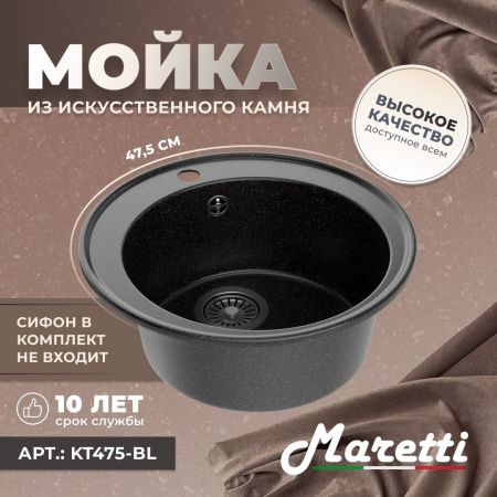 Кухонная мойка Maretti KT475-BL 50х50 цвет черный поверхность матовая