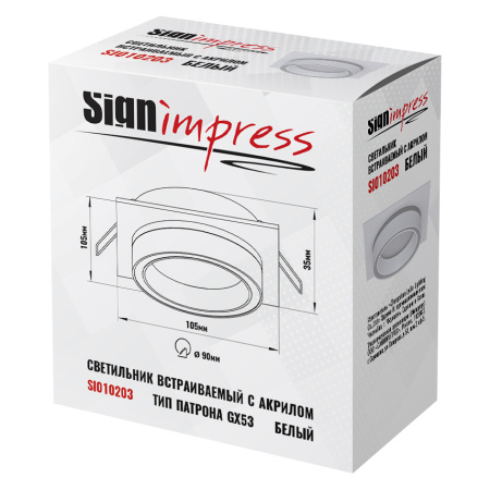 Светильник встраиваемый SignImpress SI010203