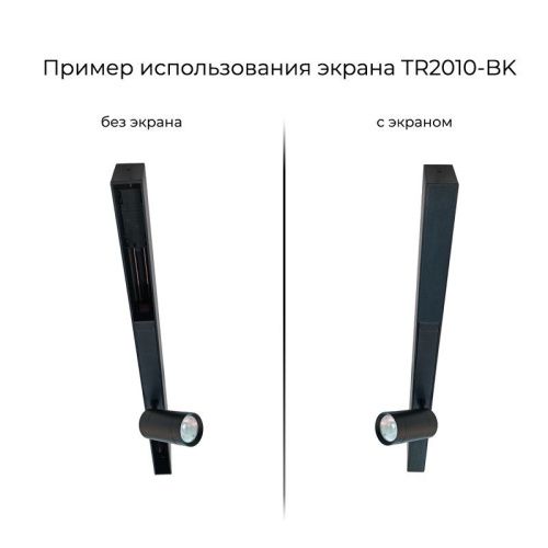 Экран для шинопровода Denkirs SMART BASE (СМАРТ БАСЕ) TR2010-BK - фото 2