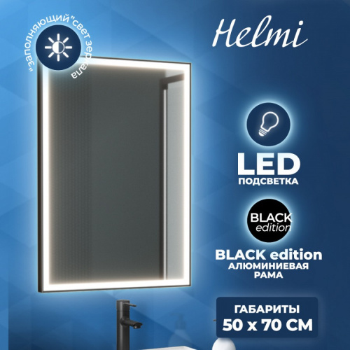 Зеркало в ванную Teymi Helmi Black Edition T20302 50х70 - фото 2