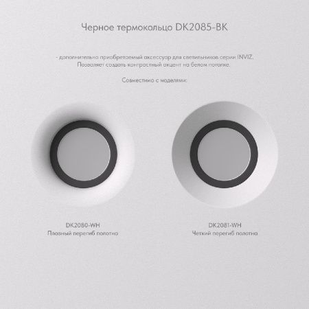 Светильник встраиваемый Denkirs Inviz (Инвиз) DK2080-WH