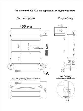 Полотенцесушитель электрический Indigo ARC с полкой LCAE50-40BRPR 45х50 черный
