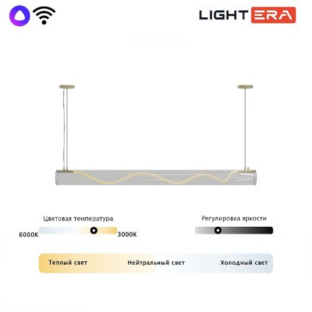 Светильник подвесной Lightera Luara (Луара) LE102L-150G WIFI
