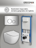 Инсталляция + кнопка смыва + унитаз Grossman Style 97.4411S.05.10M Инсталляция + кнопка смыва + унитаз Grossman Style 97.4411S.05.10M