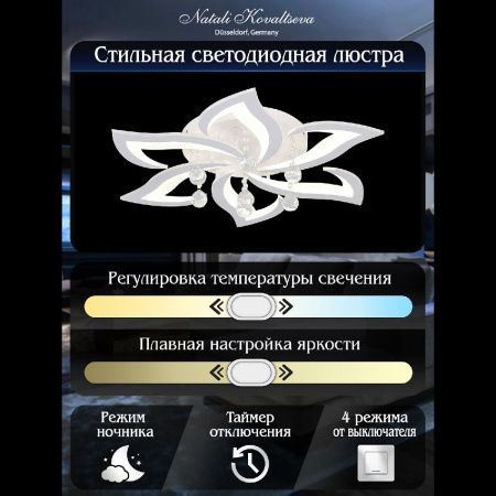 Люстра потолочная Natali Kovaltseva Olimp (Олимп) LED LAMPS 81238