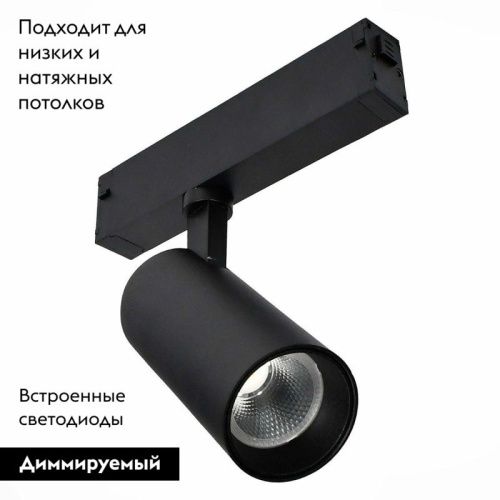 Трековый светодиодный светильник для магнитного шинопровода ST Luce ST660 ST660.496.20 - фото 2