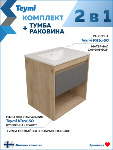 Тумба с раковиной Teymi Vitra F15922 60х46х50 подвесная - фото 2