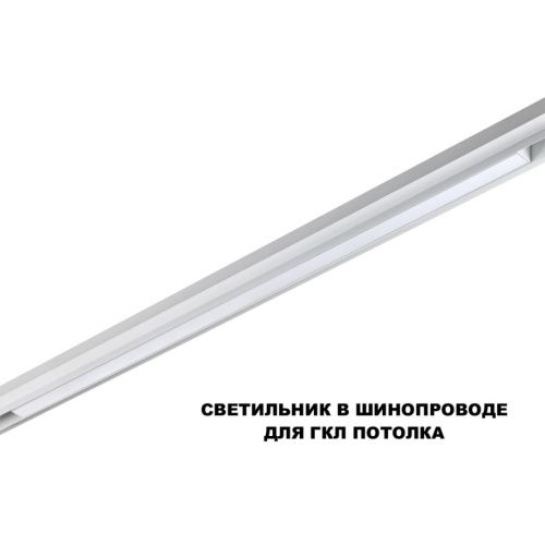 Трековый низковольтный светильник Novotech Flum (Флум) 359620 - фото 5