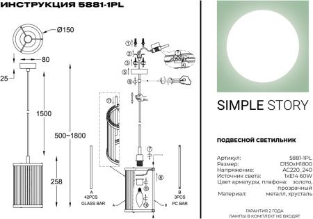 Светильник подвесной Simple Story 5881 5881-1PL