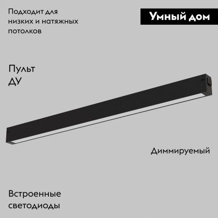 Трековый светильник IMEX Smart Line (Смарт Лине) IL.0050.6000-27-BK