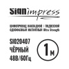 Шинопровод однофазный накладной для магнитных треков SignImpress Ultra Strength (Ультра Стренгхт) SI020407