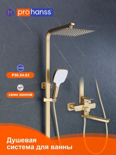 Душевая стойка ProHanss P30.24.03 настенная цвет сатин золотой - фото 5