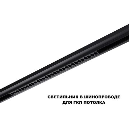 Трековый низковольтный светильник Novotech Flum (Флум) 359637