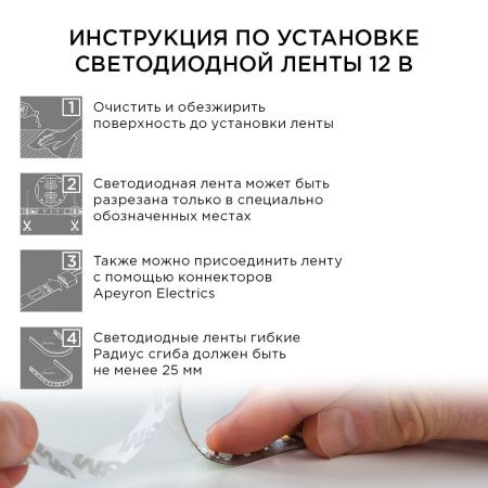 Комплект светодиодной ленты Apeyron 41548
