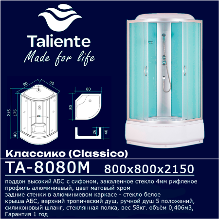 Душевая кабина Taliente TA-8080M 80х80 четверть круга с крышей ориентация универсальная