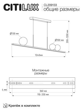 Светильник линейный Citilux Glob (Глоб) CL209133