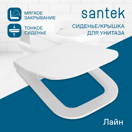 Крышка сиденье для унитаза Santek Лайн 1WH501575