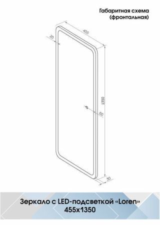 Зеркало Continent Loren ЗЛП430 50х140 подвесное