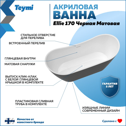 Ванна акриловая Teymi Ellie T130118 170х79,5 отдельностоящая овальная - фото 2