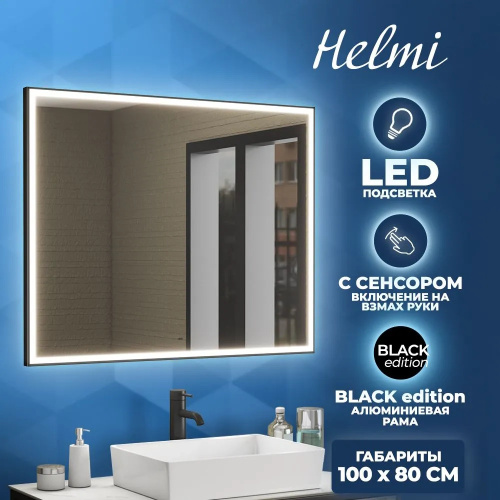 Зеркало в ванную Teymi Helmi Black Edition T20306IR 100х80 - фото 2