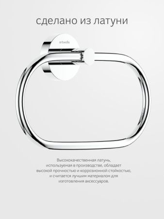 Полотенцедержатель Artwelle Harmonie HAR 022