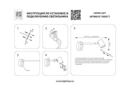 Бра Lightstar Loft (Лофт) 765677