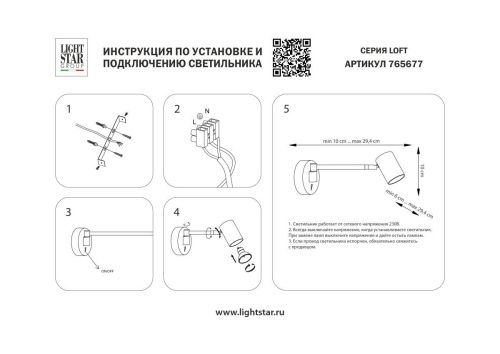 Бра Lightstar Loft (Лофт) 765677 - фото 3
