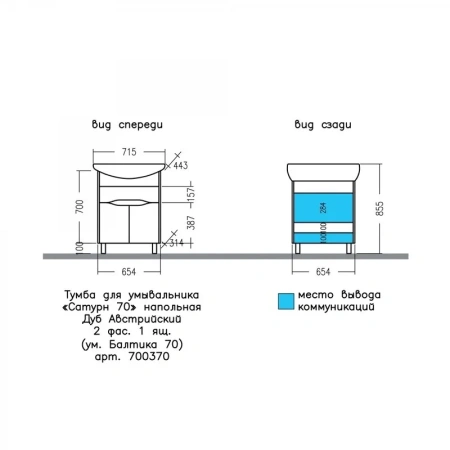 Тумба под раковину СанТа Сатурн 700370 70х30 напольная цвет белый/коричневый
