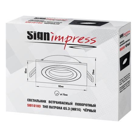 Светильник встраиваемый SignImpress SI010103