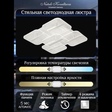 Люстра потолочная Natali Kovaltseva LED Light (ЛЕД Лигхт) LED LAMPS 81383